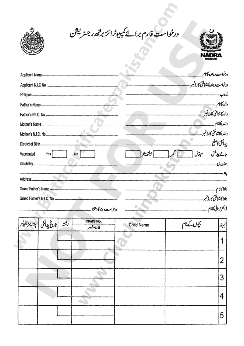 Download NADRA Birth Certificate Pakistan Form Official